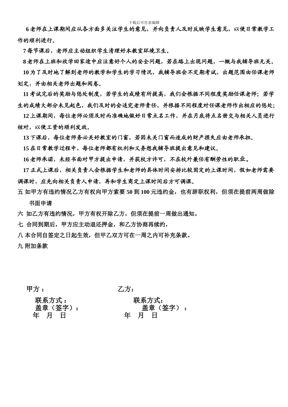 辅导班教师聘请合同书_第2页