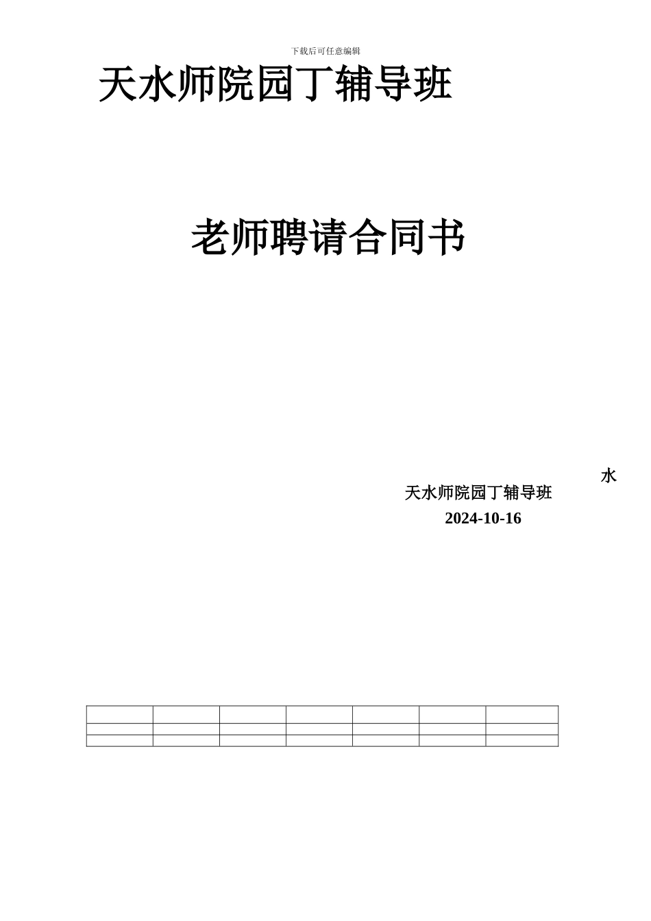 辅导班教师聘请合同书_第3页