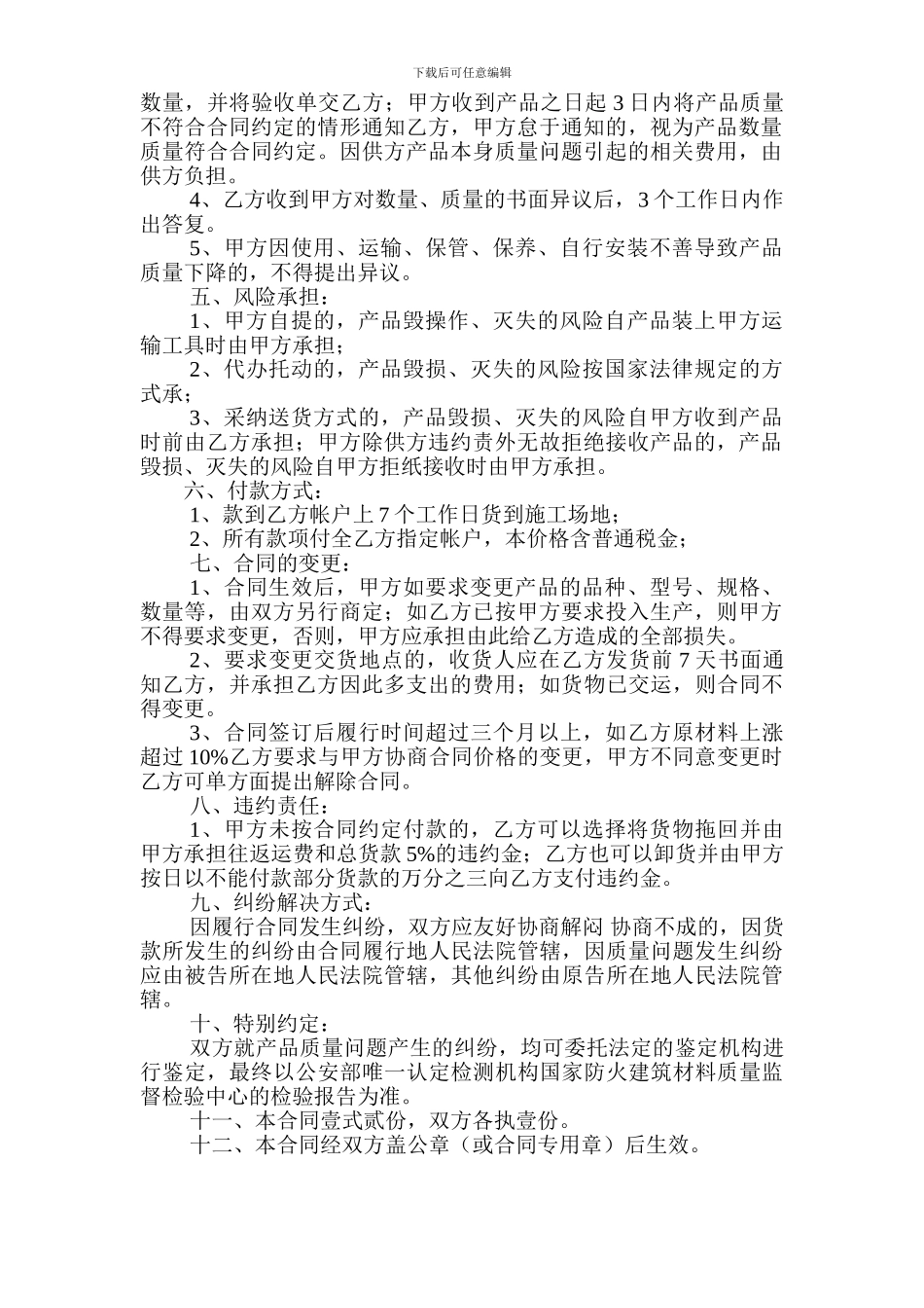 辅材产品购销合同_第2页