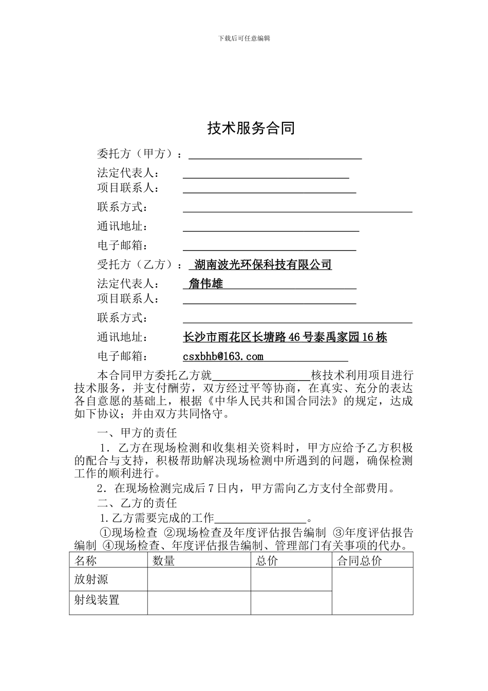 辐射监测合同_第2页