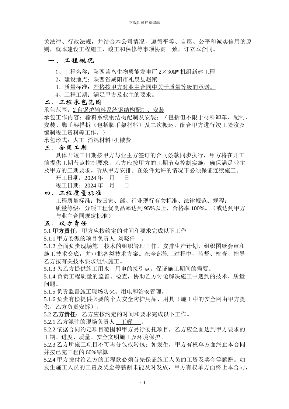 输料钢结构配制安装合同_第2页