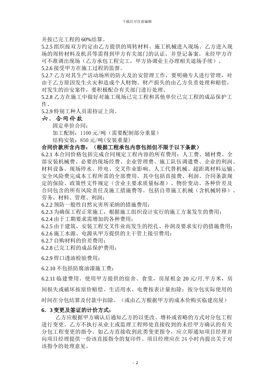 输料钢结构配制安装合同_第3页