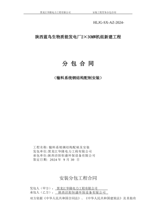 输料钢结构配制安装合同