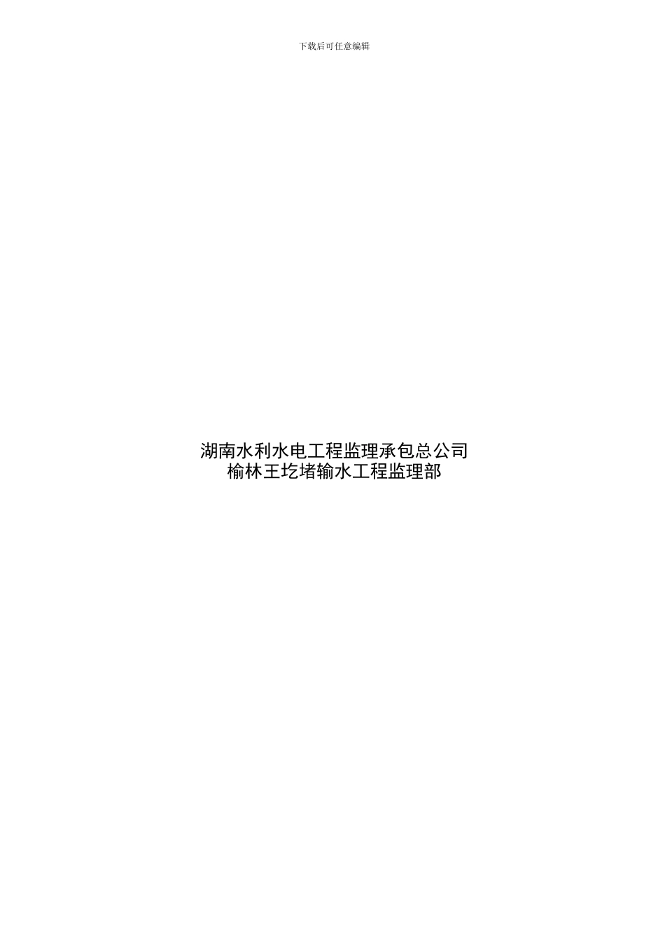 输水工程计量支付及合同变更管理监理实施细则-2_第2页