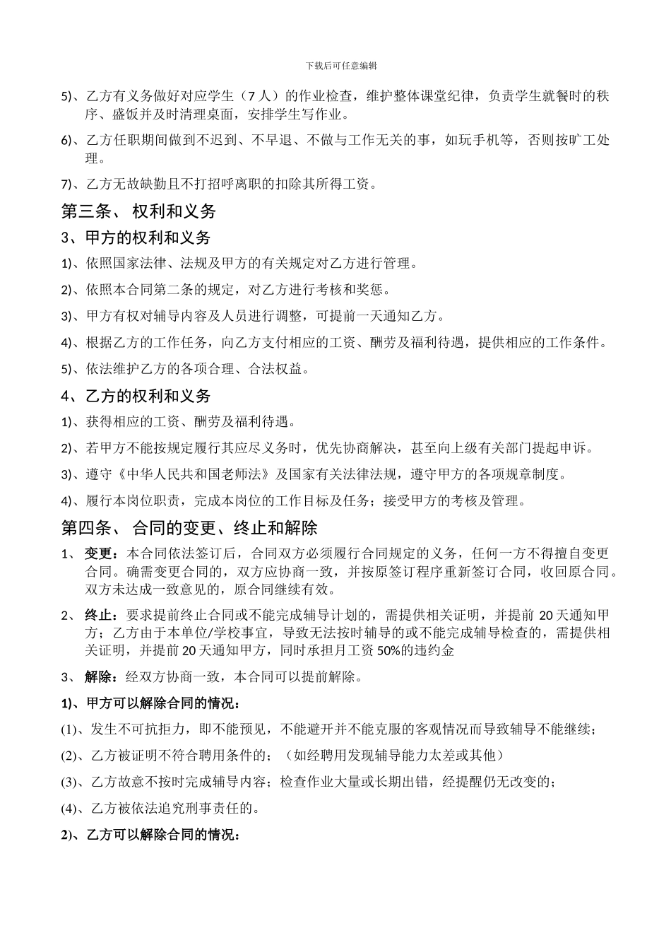 辅导班或培训机构教师聘用合同_第2页