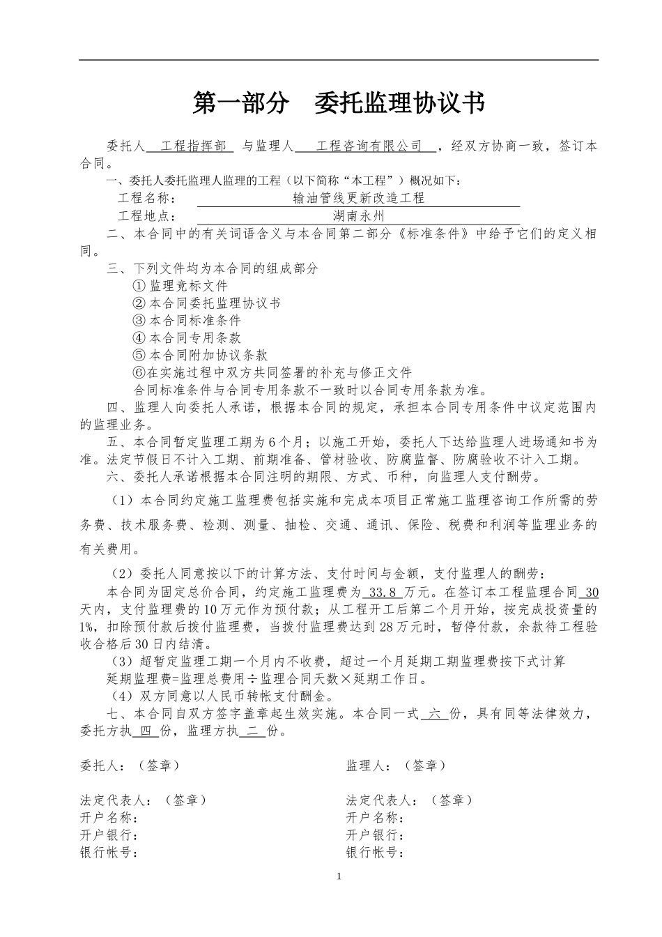 输油管道监理合同_第2页