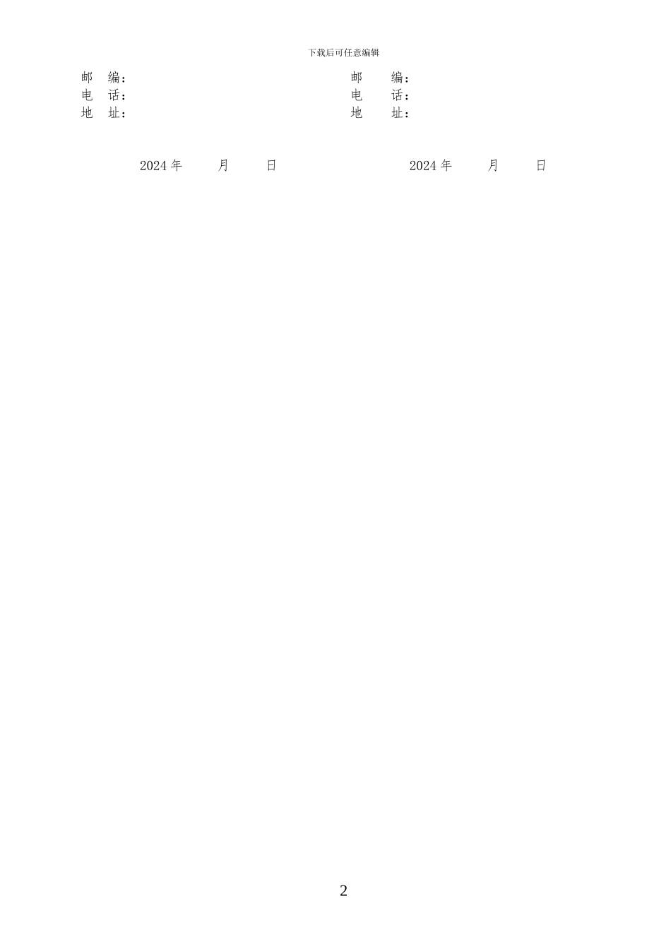 输油管道监理合同_第3页