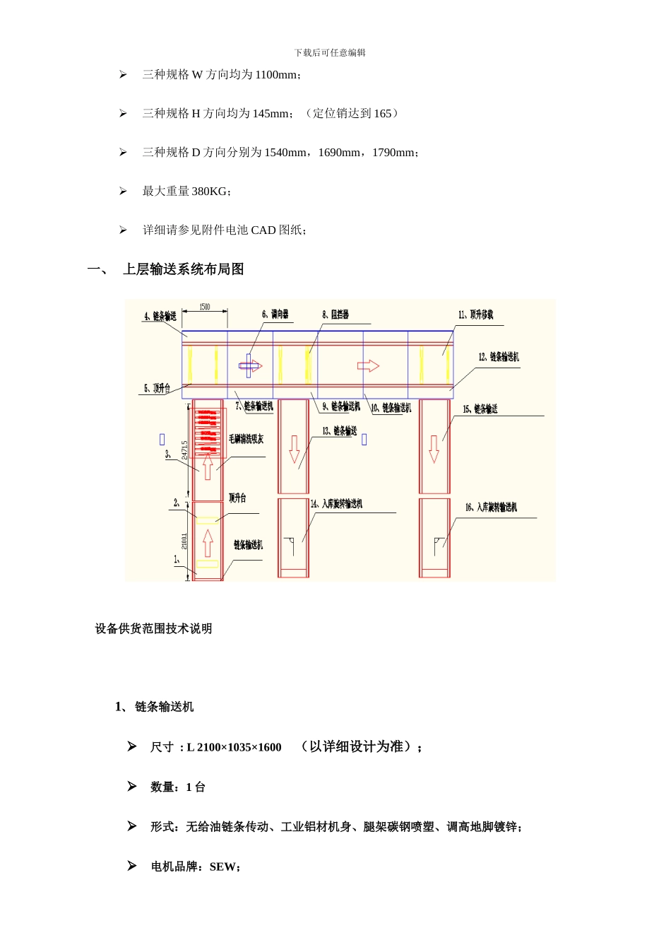 输送设备技术协议14年4月21号_第3页