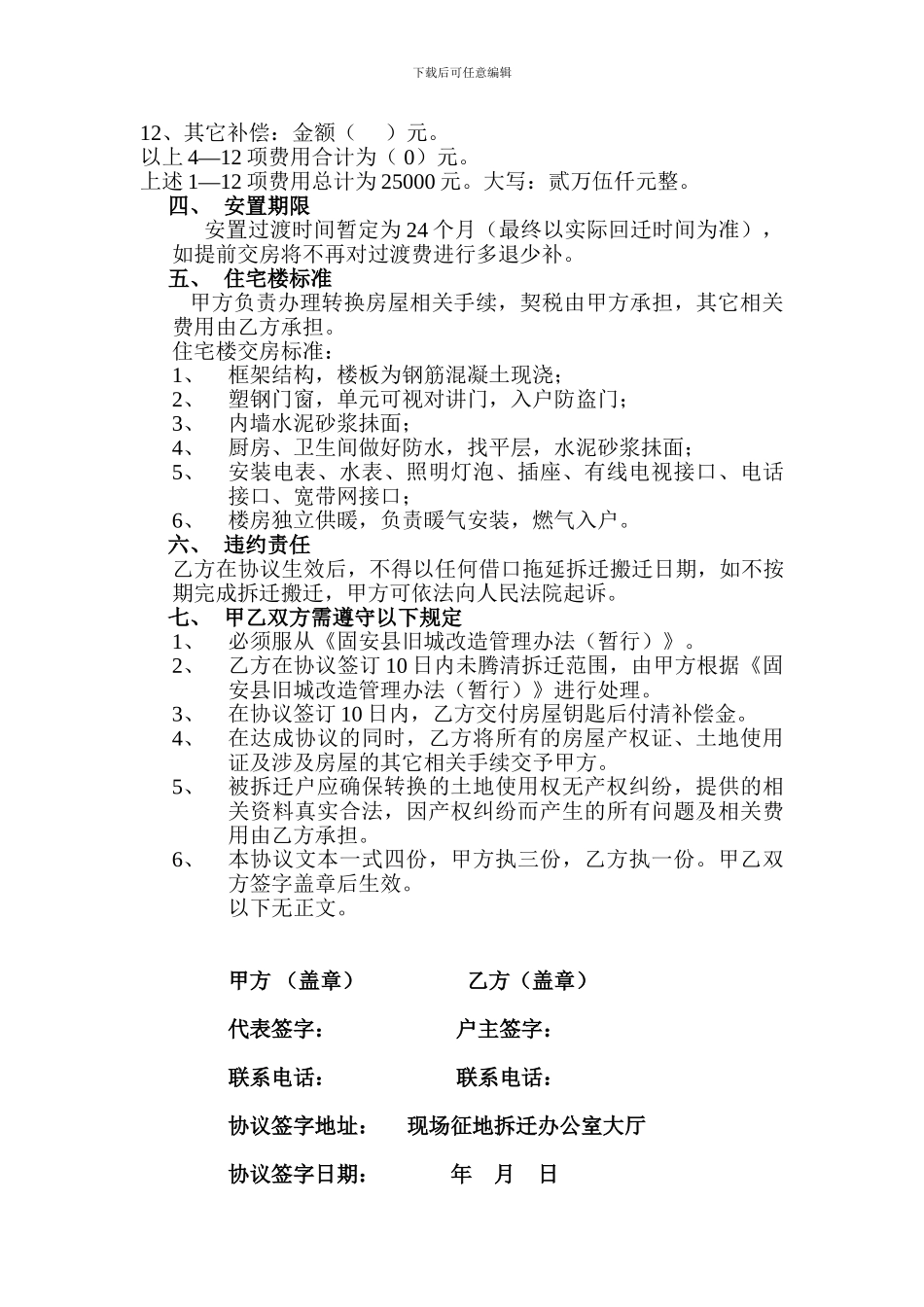 辛立村拆迁安置补偿协议书_第2页