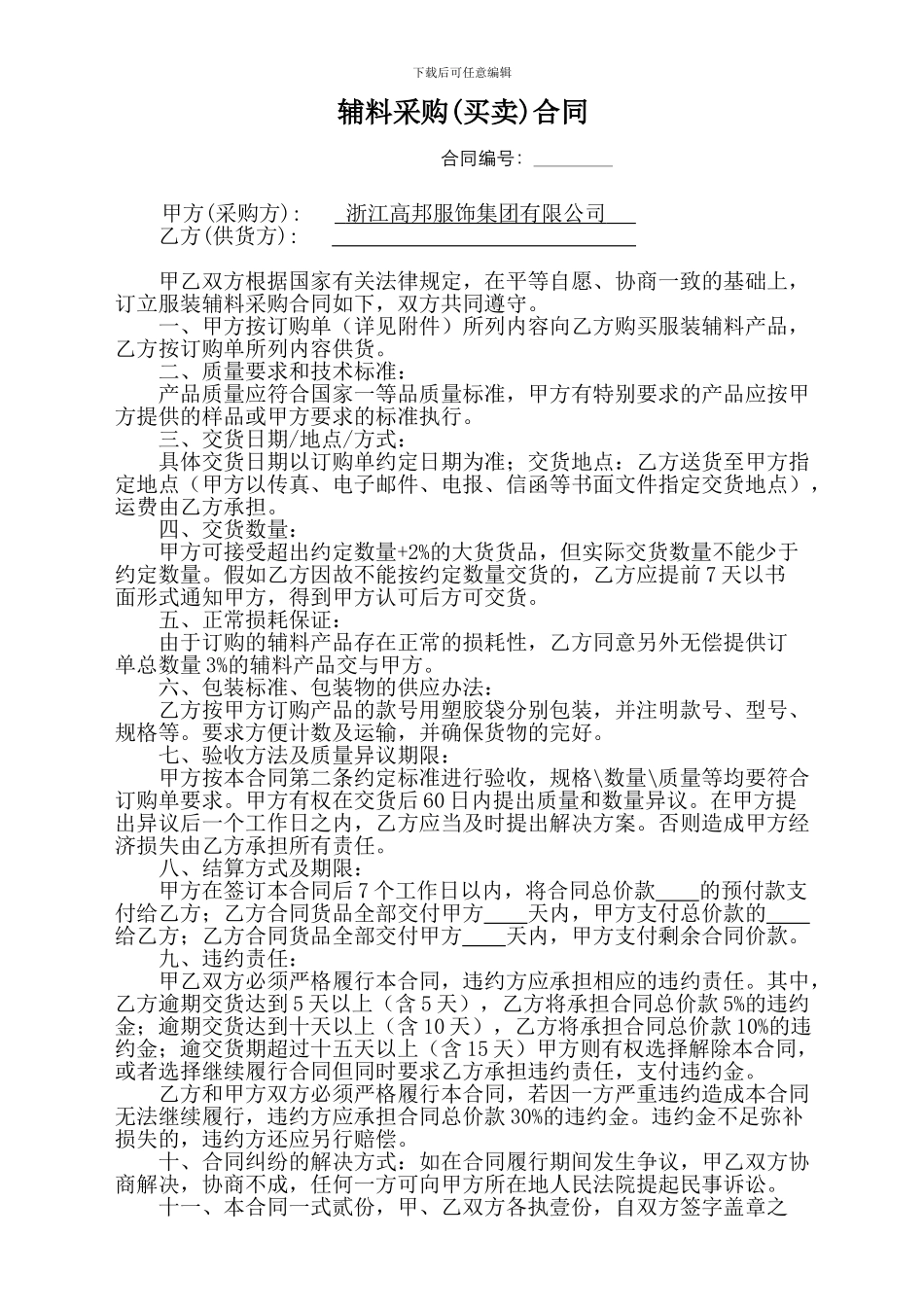 辅料合同范本3-6_第1页