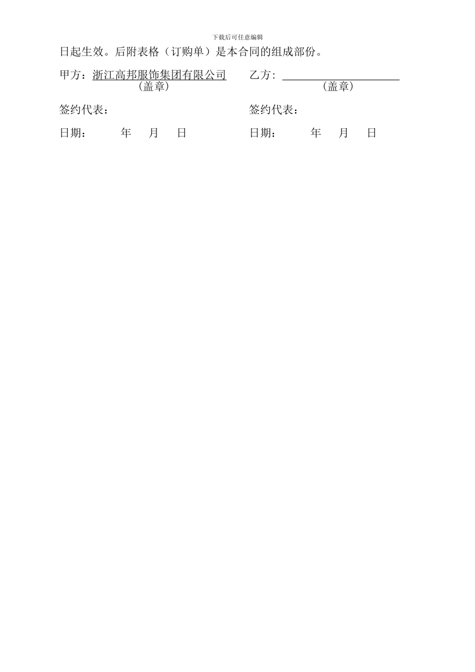 辅料合同范本3-6_第2页