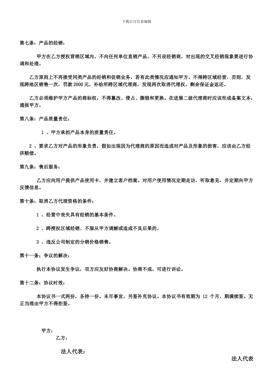 辛逸代理协议_第2页