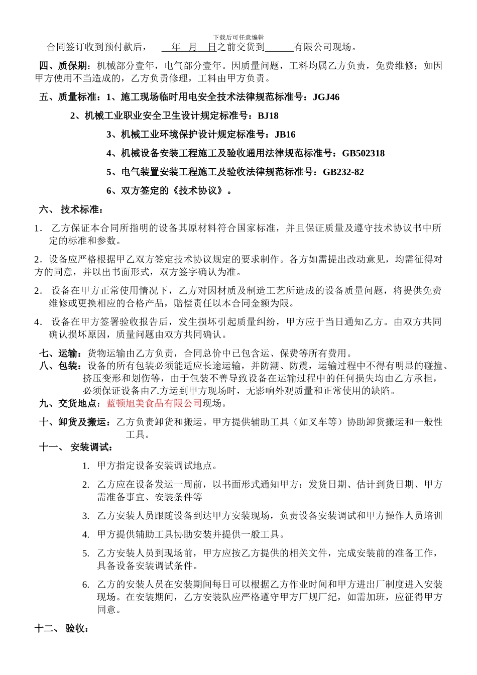 输送机设备购销合同11_第2页