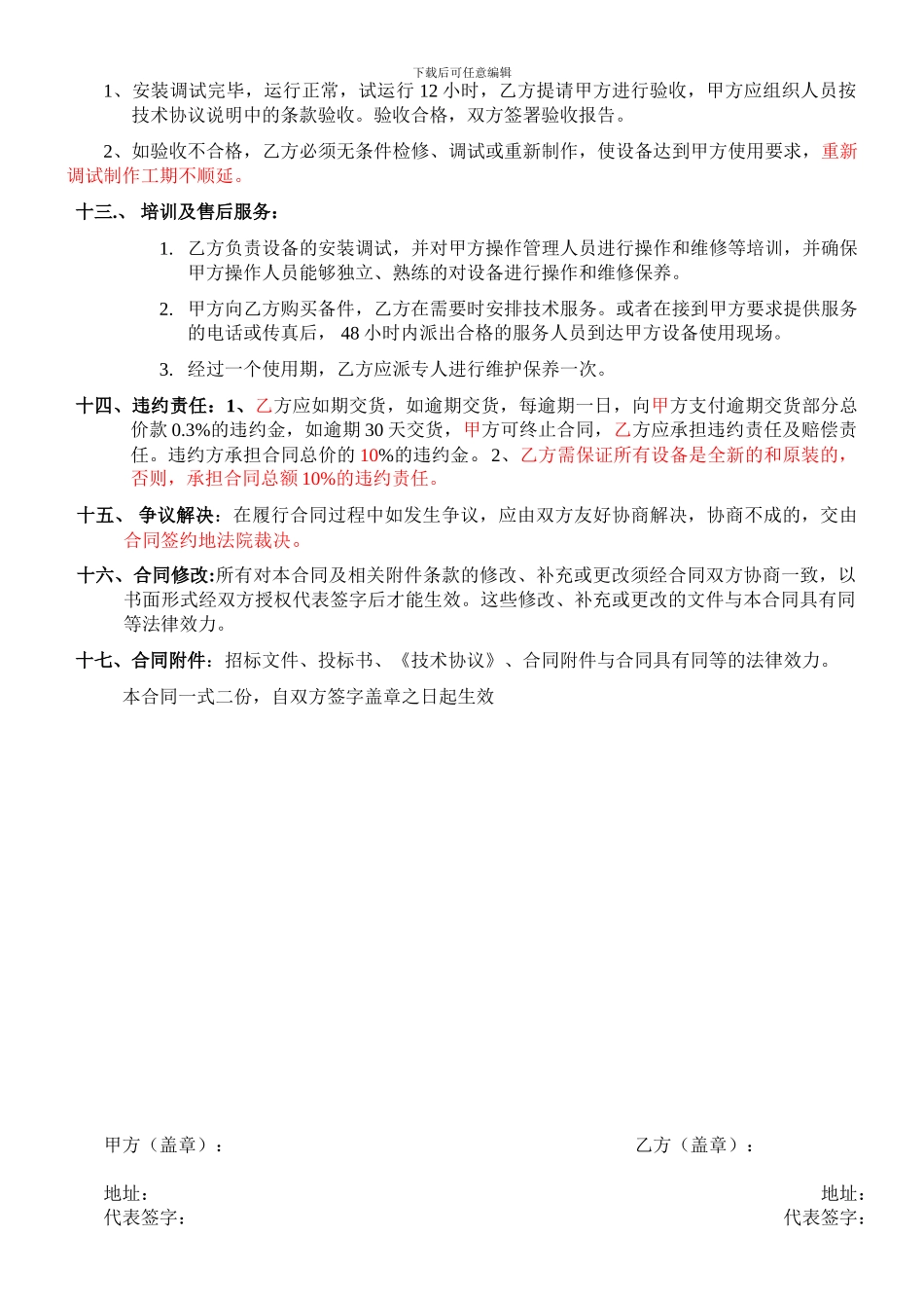 输送机设备购销合同11_第3页