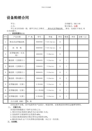 输送机设备购销合同11