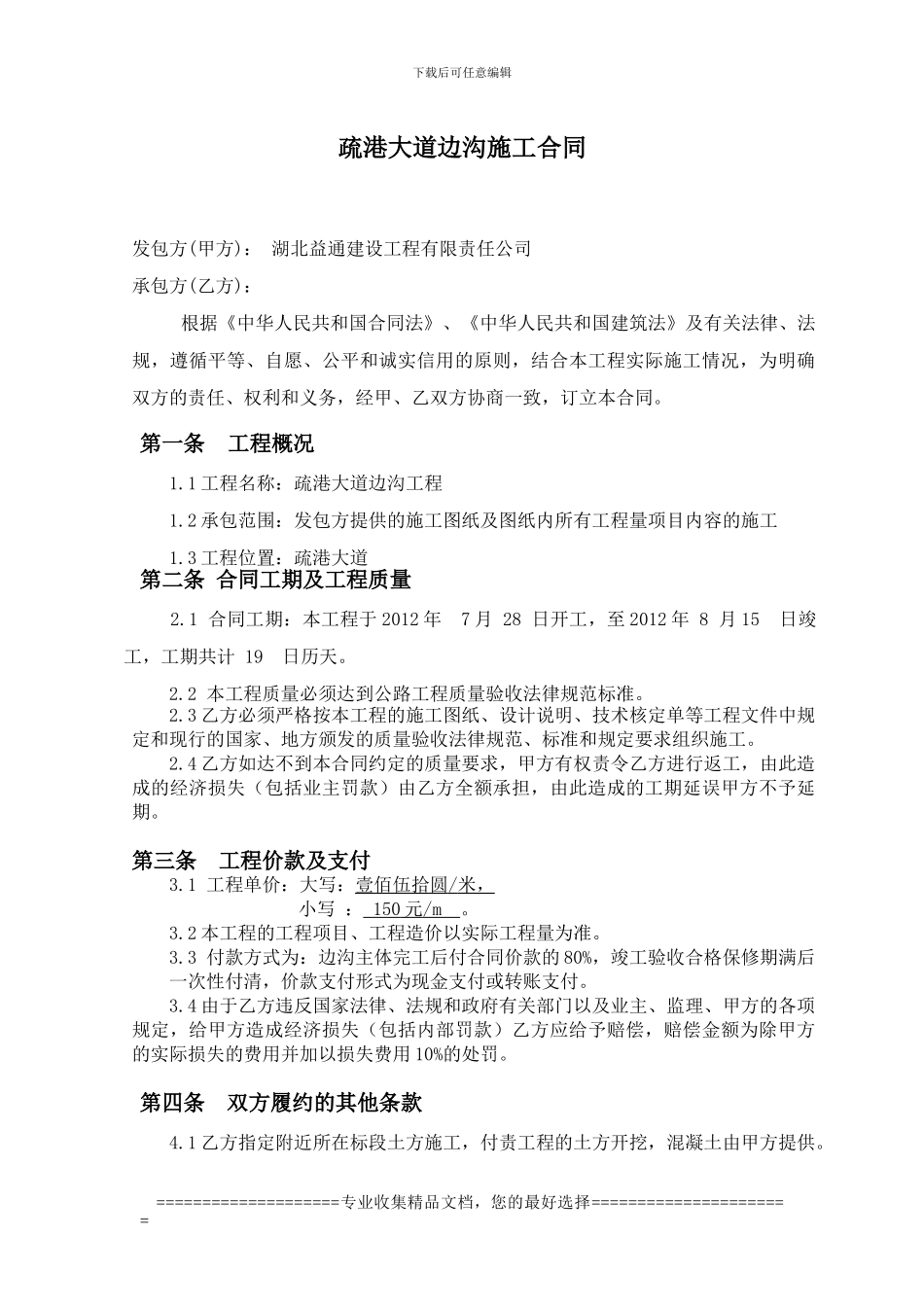 边沟施工合同_第1页