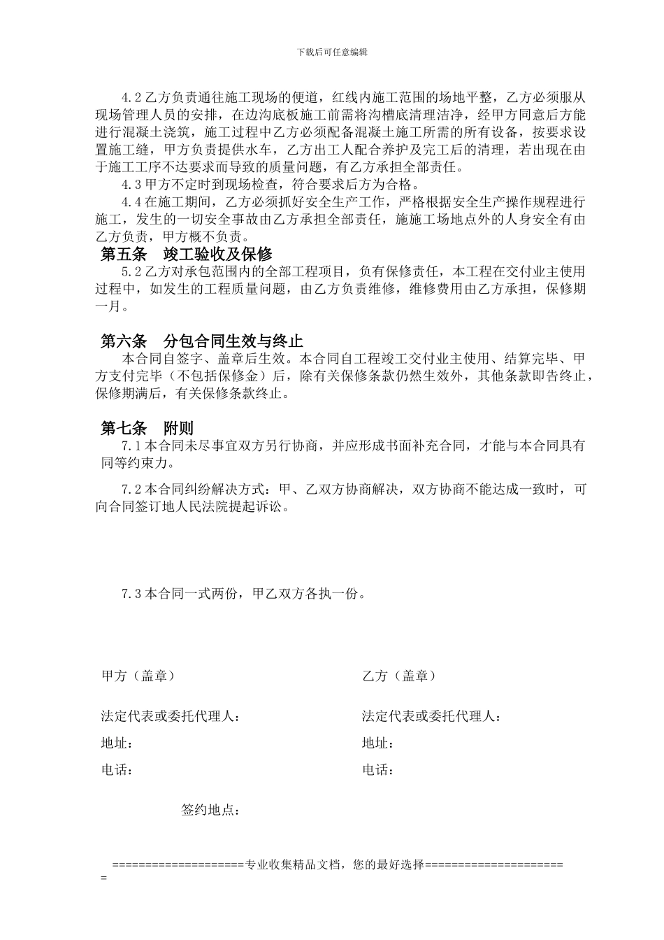 边沟施工合同_第2页