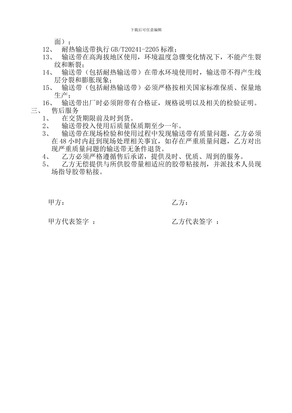 输送带技术协议_第2页