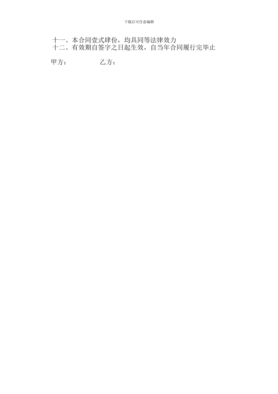 辣椒购销合同_第2页