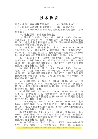 辛集市澳森钢铁有限公司七车间电机技术协议