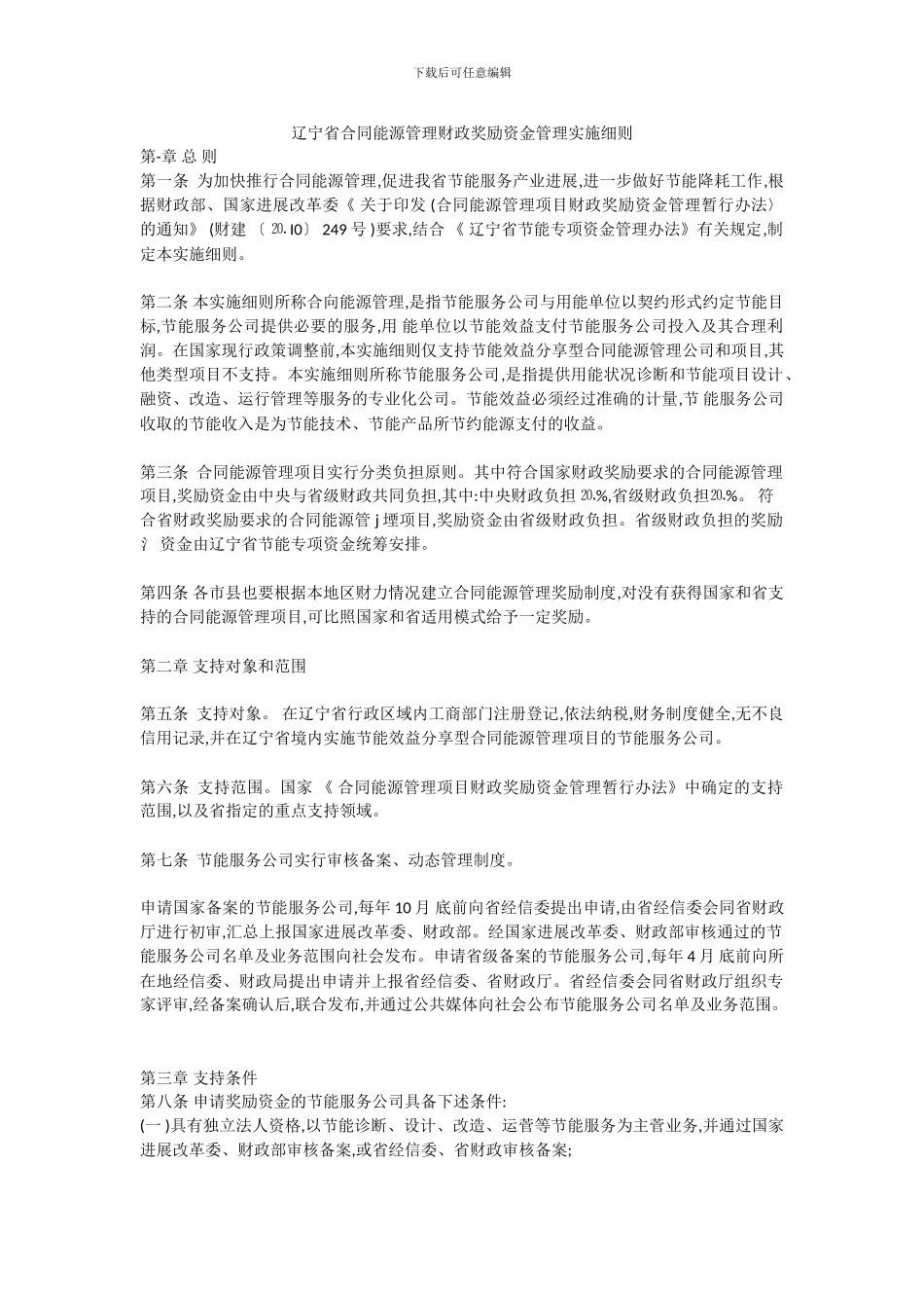 辽宁省合同能源管理财政奖励资金管理实施细则_第1页