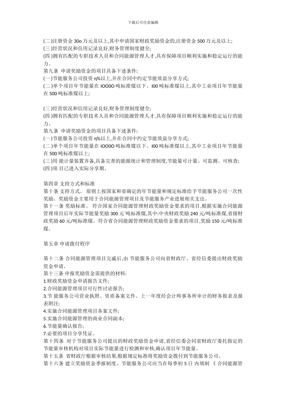 辽宁省合同能源管理财政奖励资金管理实施细则_第2页