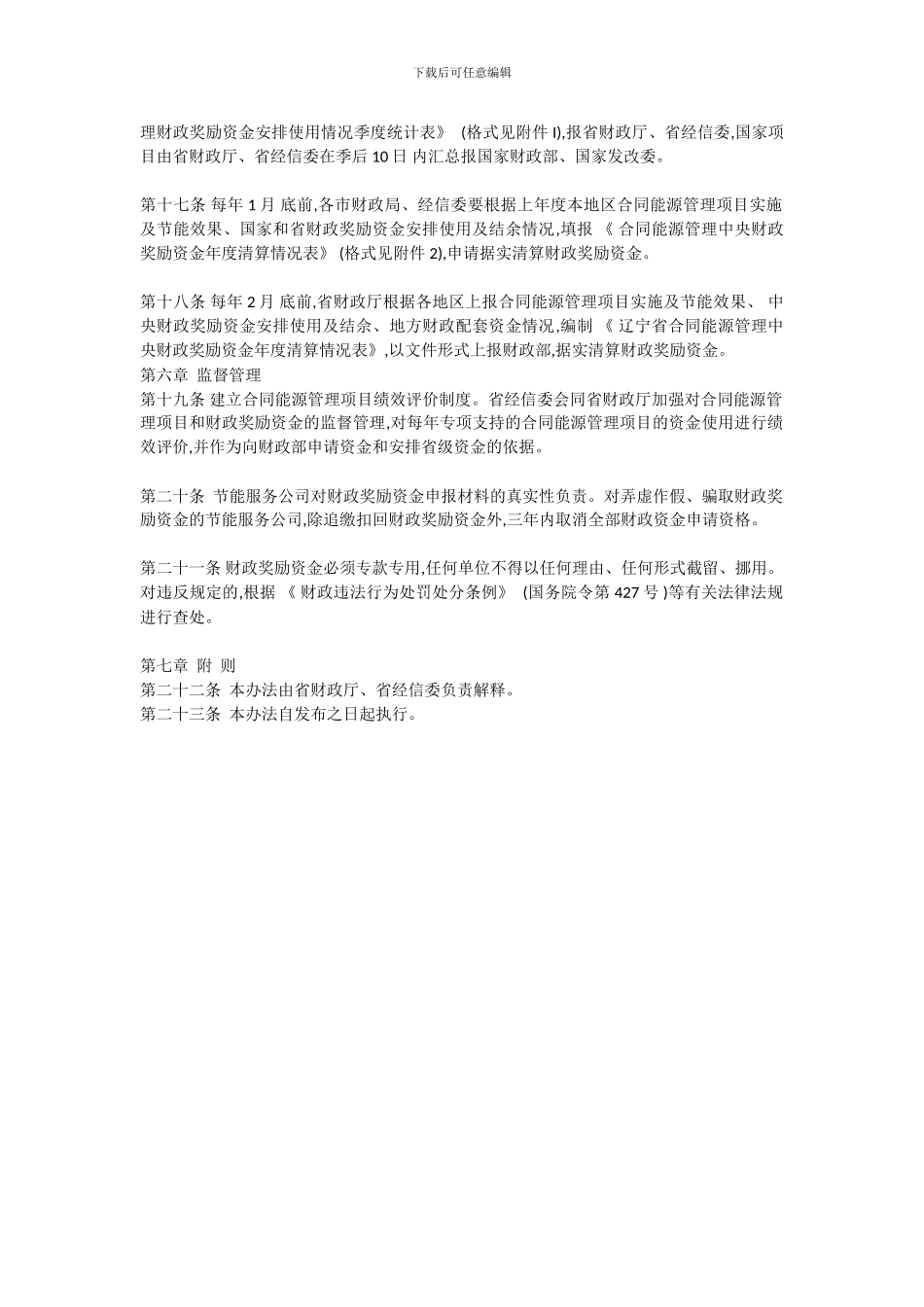 辽宁省合同能源管理财政奖励资金管理实施细则_第3页