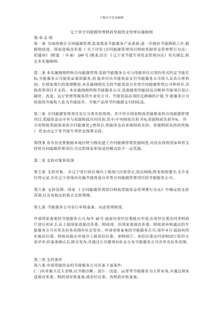 辽宁省合同能源管理财政奖励资金管理实施细则