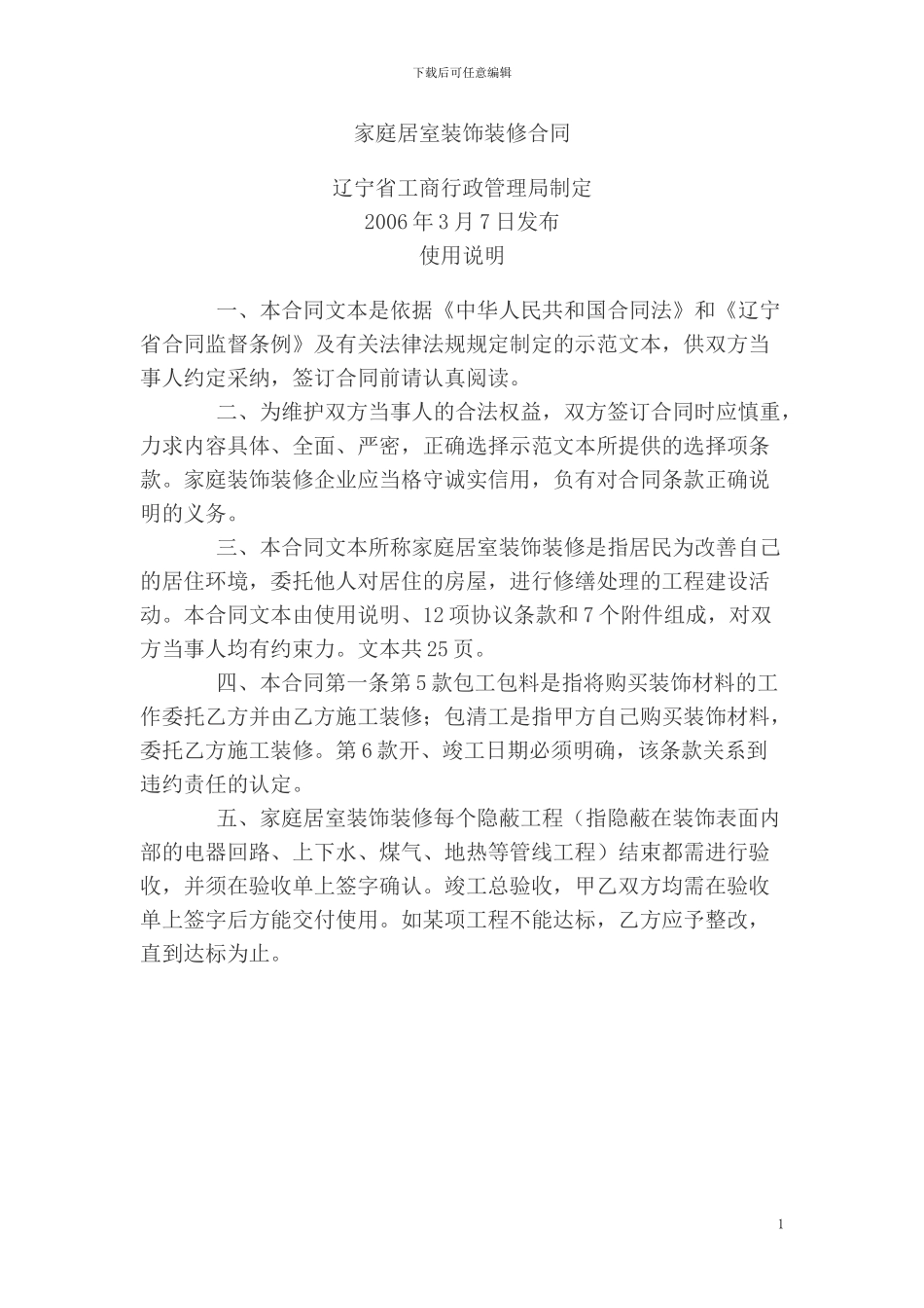 辽宁省家具装修合同示范文本2024年版_第1页