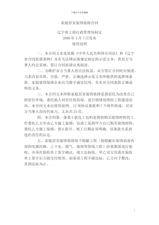 辽宁省家具装修合同示范文本2024年版