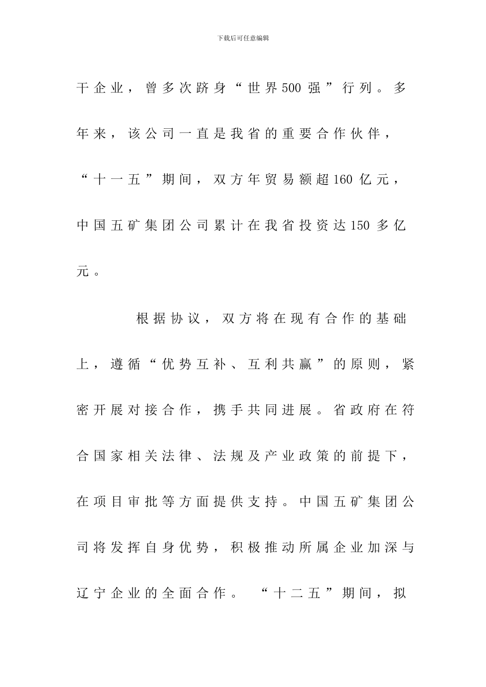 辽宁省政府与中国五矿签署战略合作框架协议_第3页
