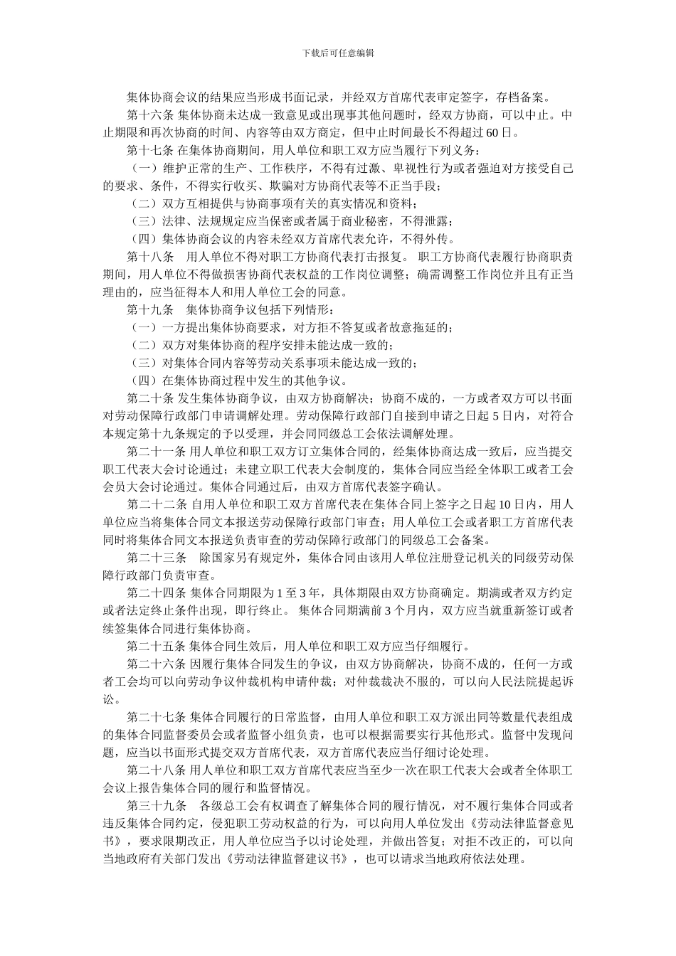 辽宁省集体协商和集体合同_第2页