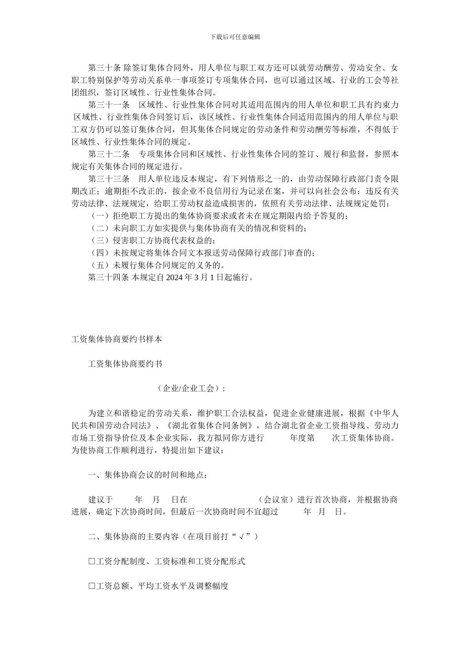 辽宁省集体协商和集体合同_第3页