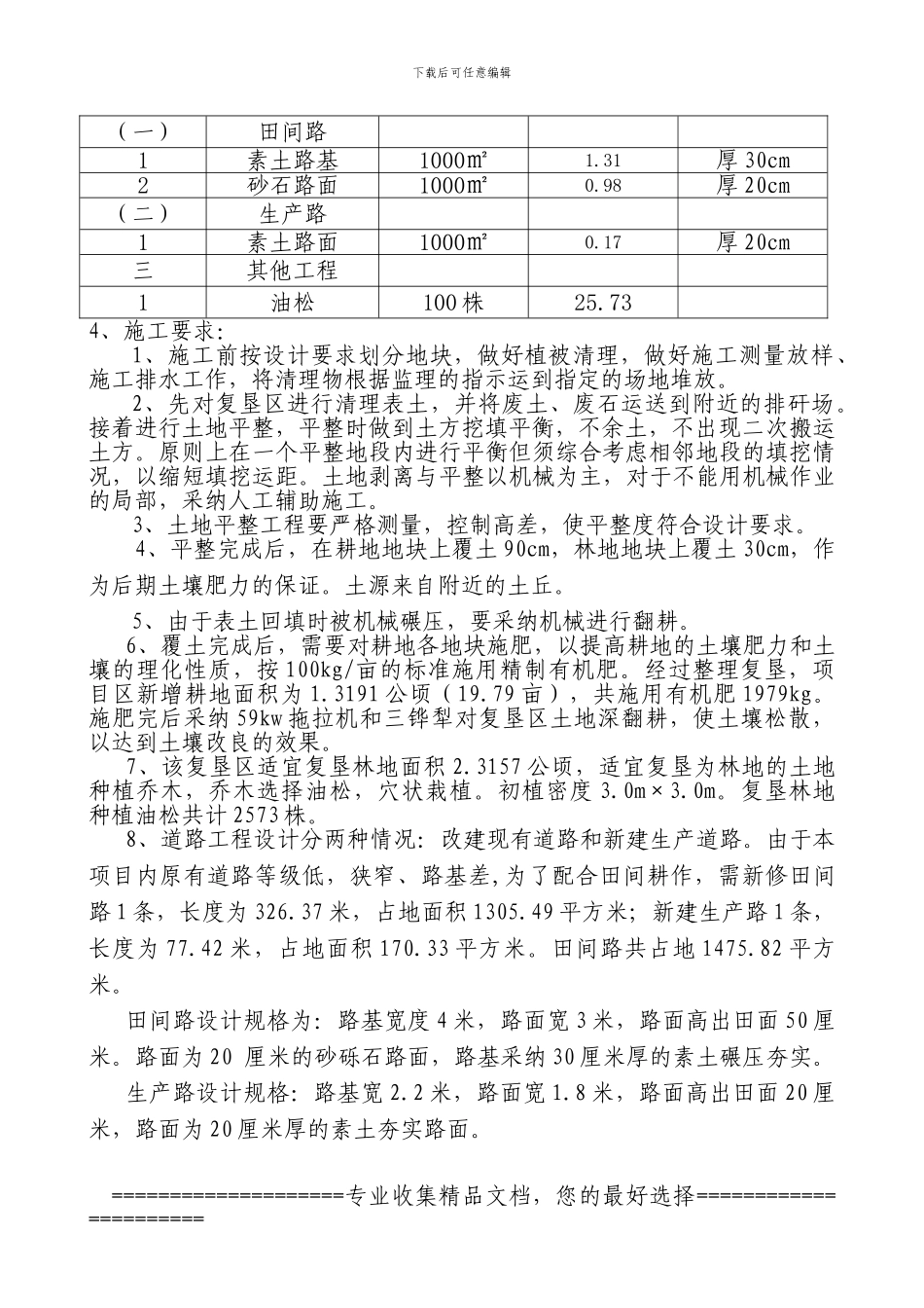 辽源-土地复垦施工合同_第3页