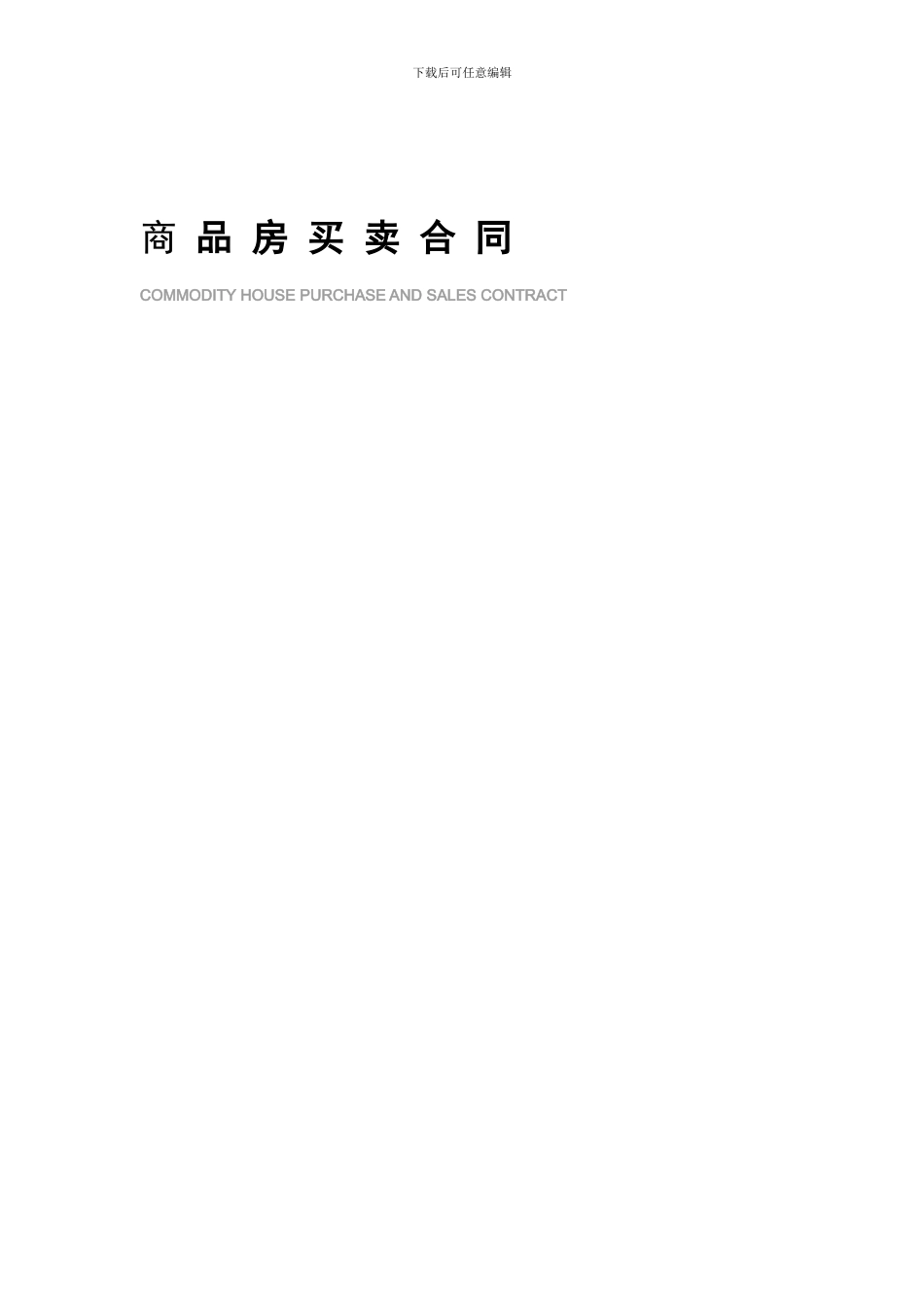 辽宁商品房买卖合同中英文版_第1页