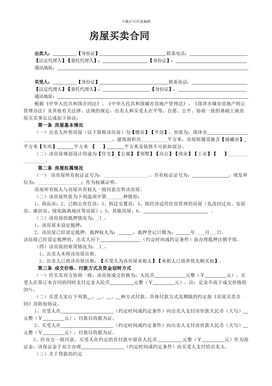 过户专用买卖合同_第1页