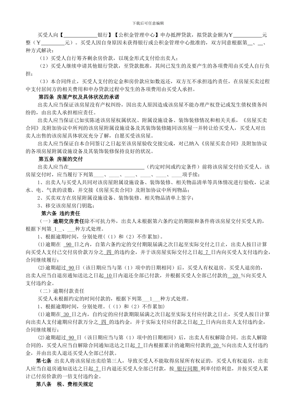 过户专用买卖合同_第2页