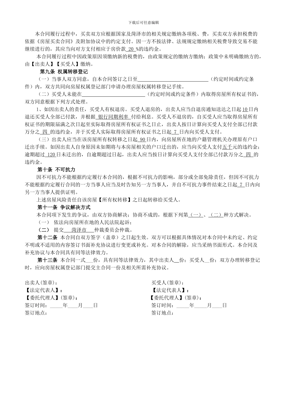 过户专用买卖合同_第3页