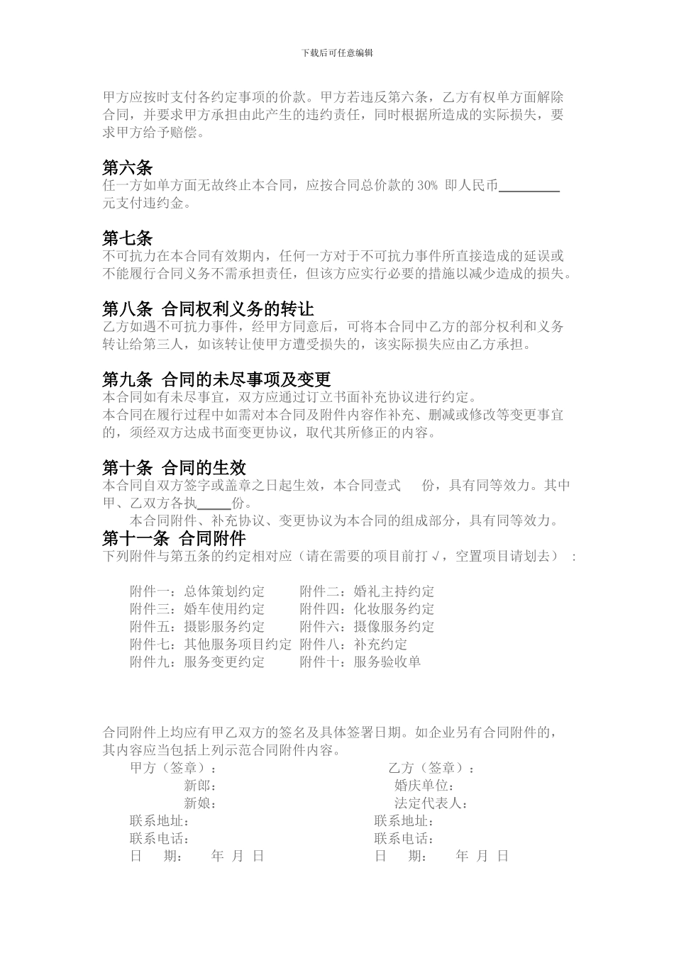 迈康婚庆合同_第2页