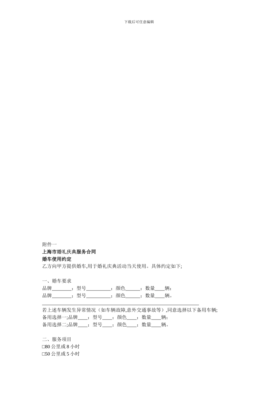 迈康婚庆合同_第3页