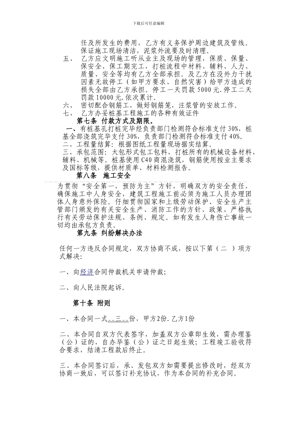 迁安黄台山轩辕阁桩基工程承包合同.doc............_第2页