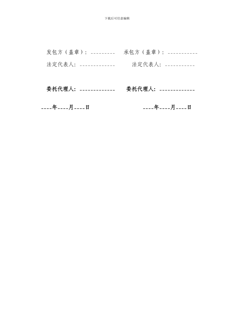 迁安黄台山轩辕阁桩基工程承包合同.doc............_第3页