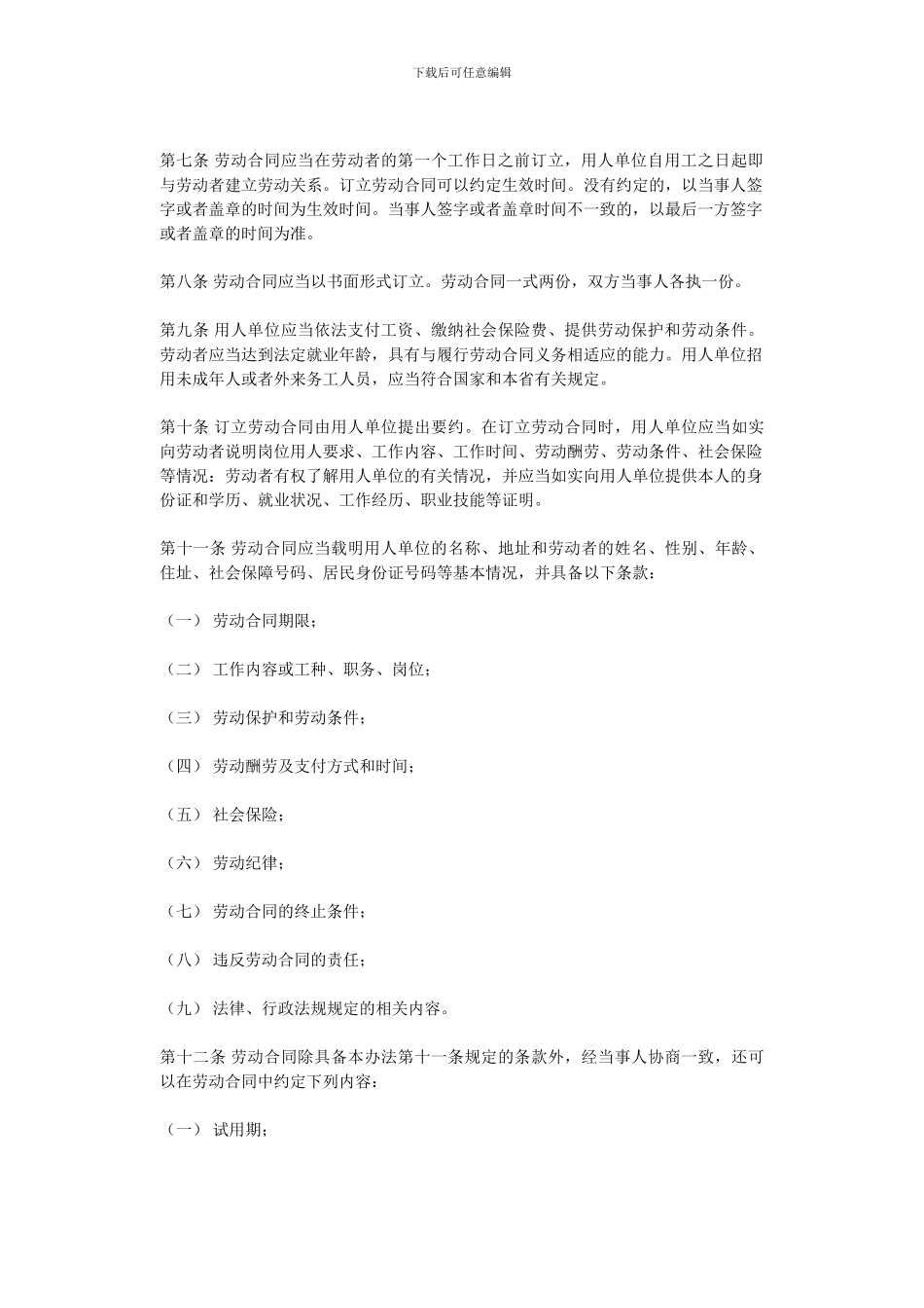 辽宁省劳动合同管理暂行办法_第2页