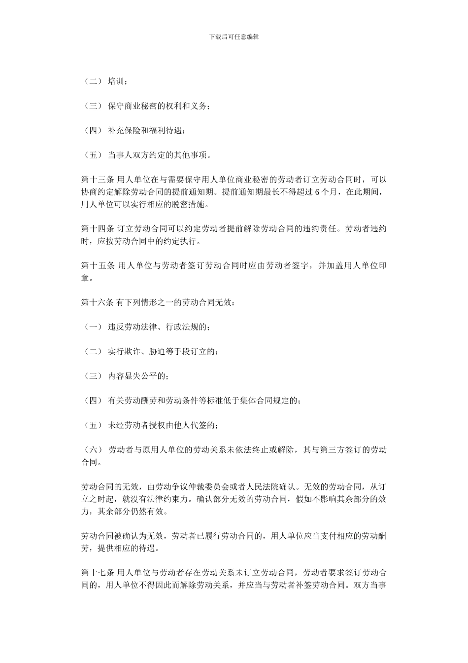 辽宁省劳动合同管理暂行办法_第3页