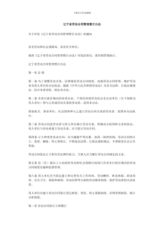 辽宁省劳动合同管理暂行办法