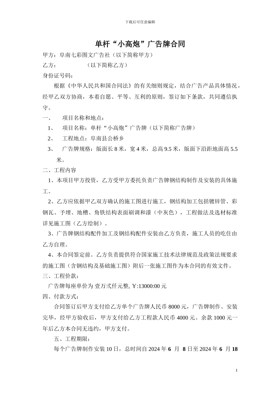 过路龙门架广告牌合同_第1页