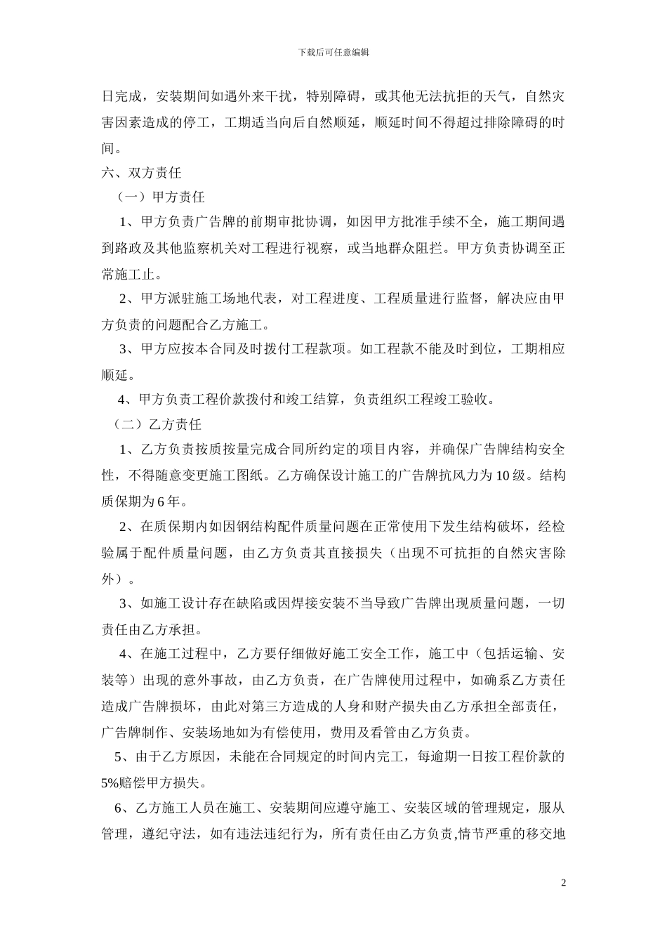 过路龙门架广告牌合同_第2页
