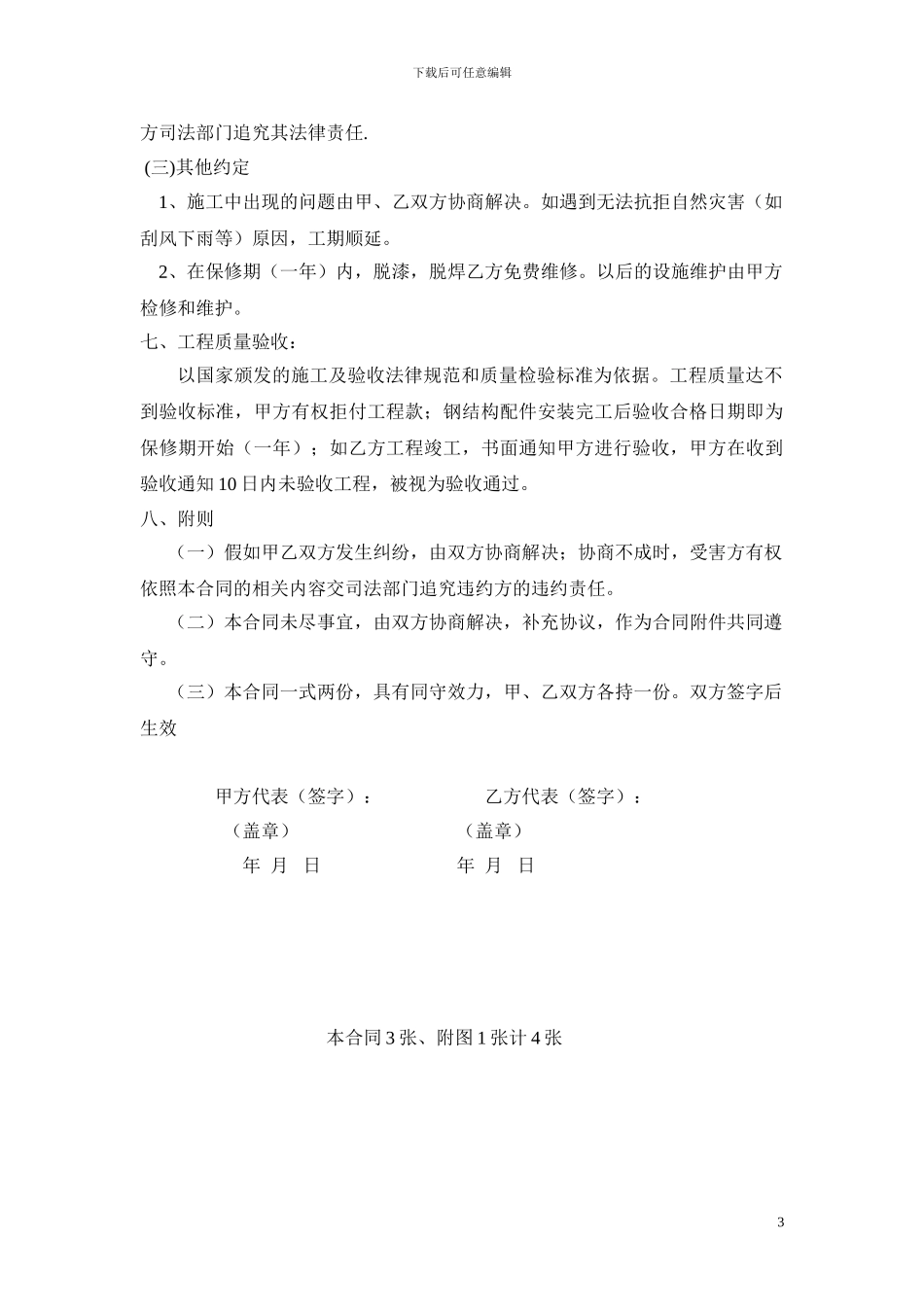 过路龙门架广告牌合同_第3页