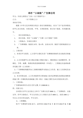 过路龙门架广告牌合同