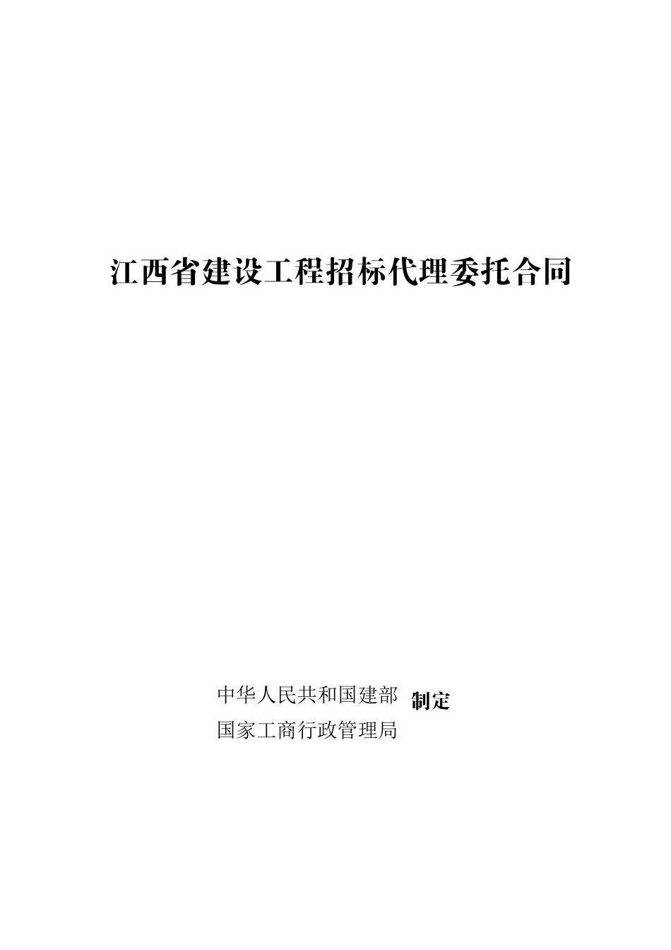 迎宾大道招标代理合同_第1页